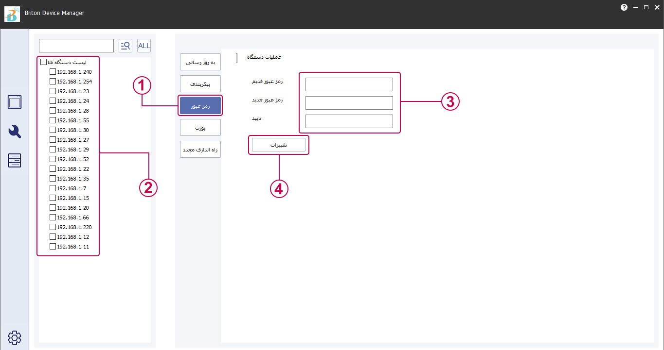 نحوه تغییر رمز عبور از قسمت عملیات گروهی نرم افزار Briton Device Manager